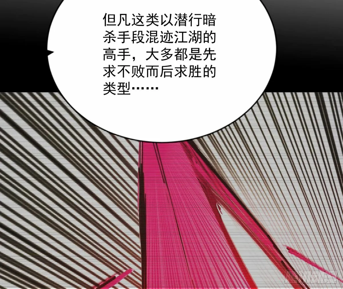 杀？不杀？ 【三更】 第47页