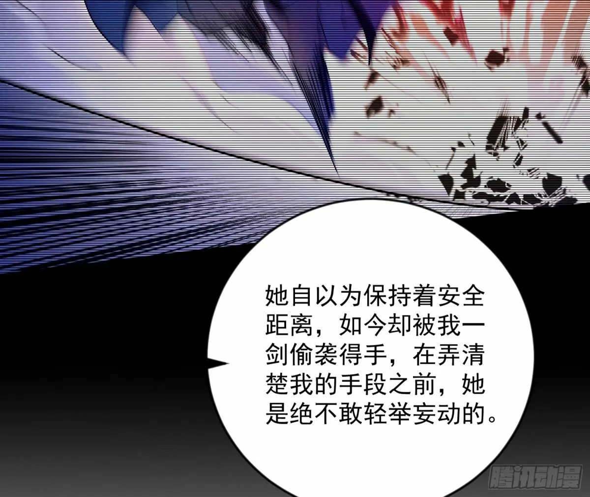 杀？不杀？ 【三更】 第49页