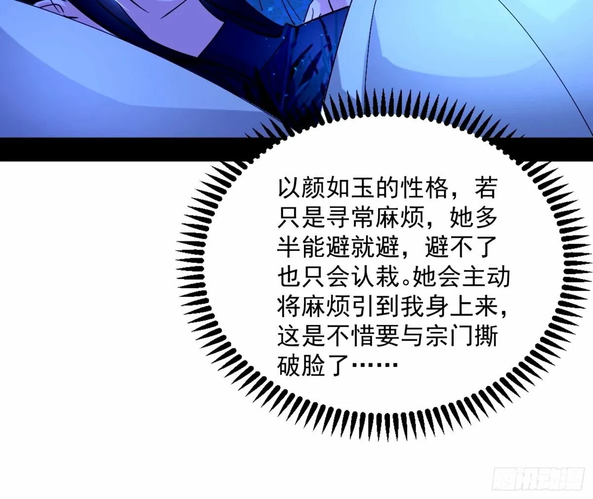 杀？不杀？ 【三更】 第52页