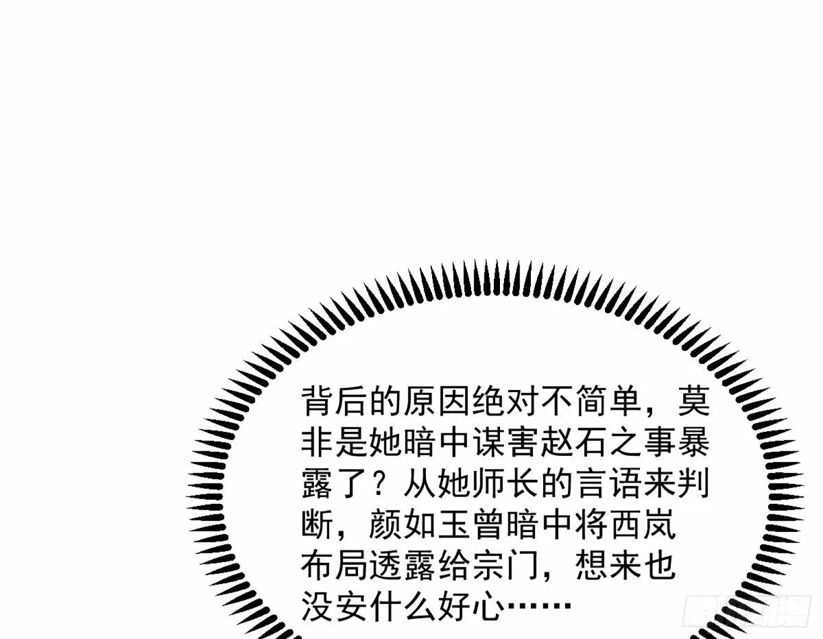 杀？不杀？ 【三更】 第53页