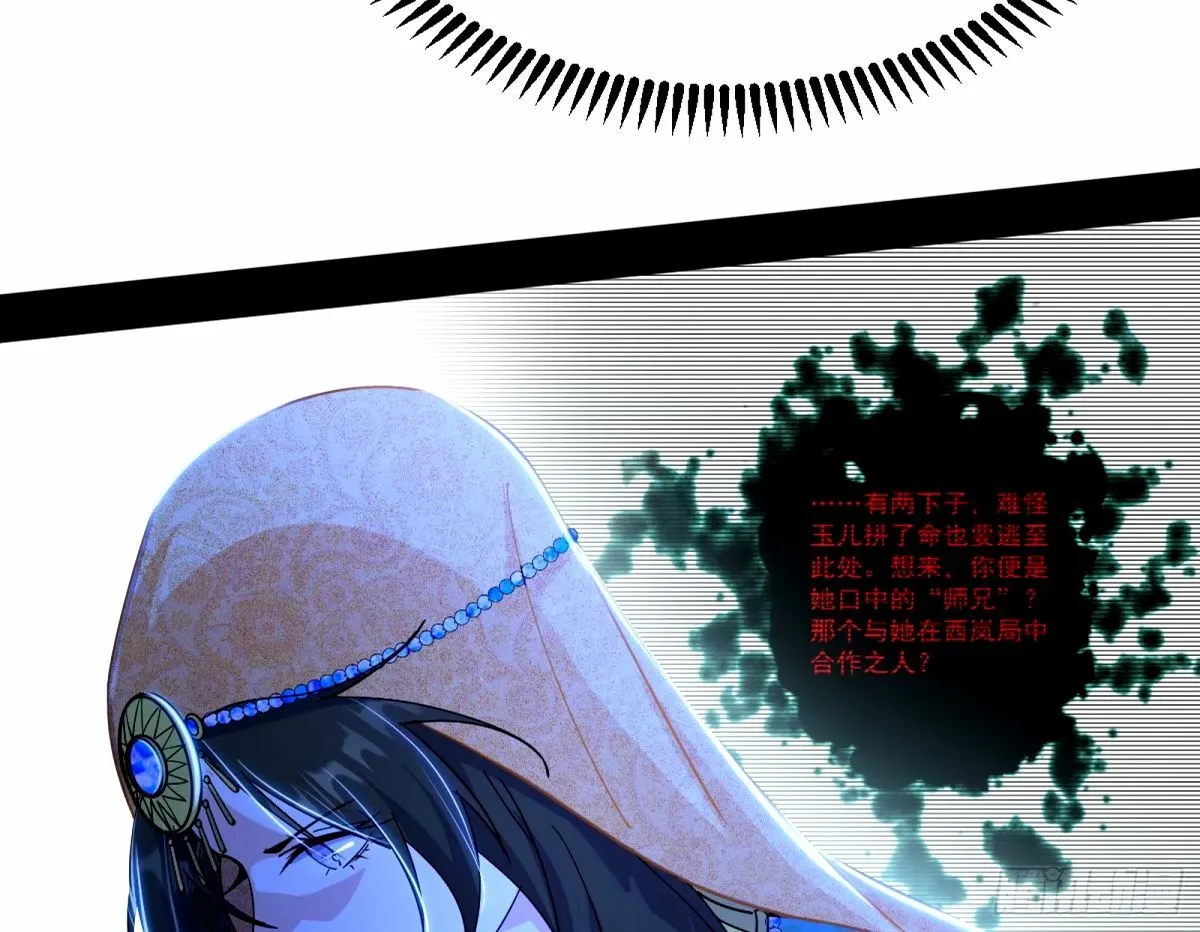 杀？不杀？ 【三更】 第54页