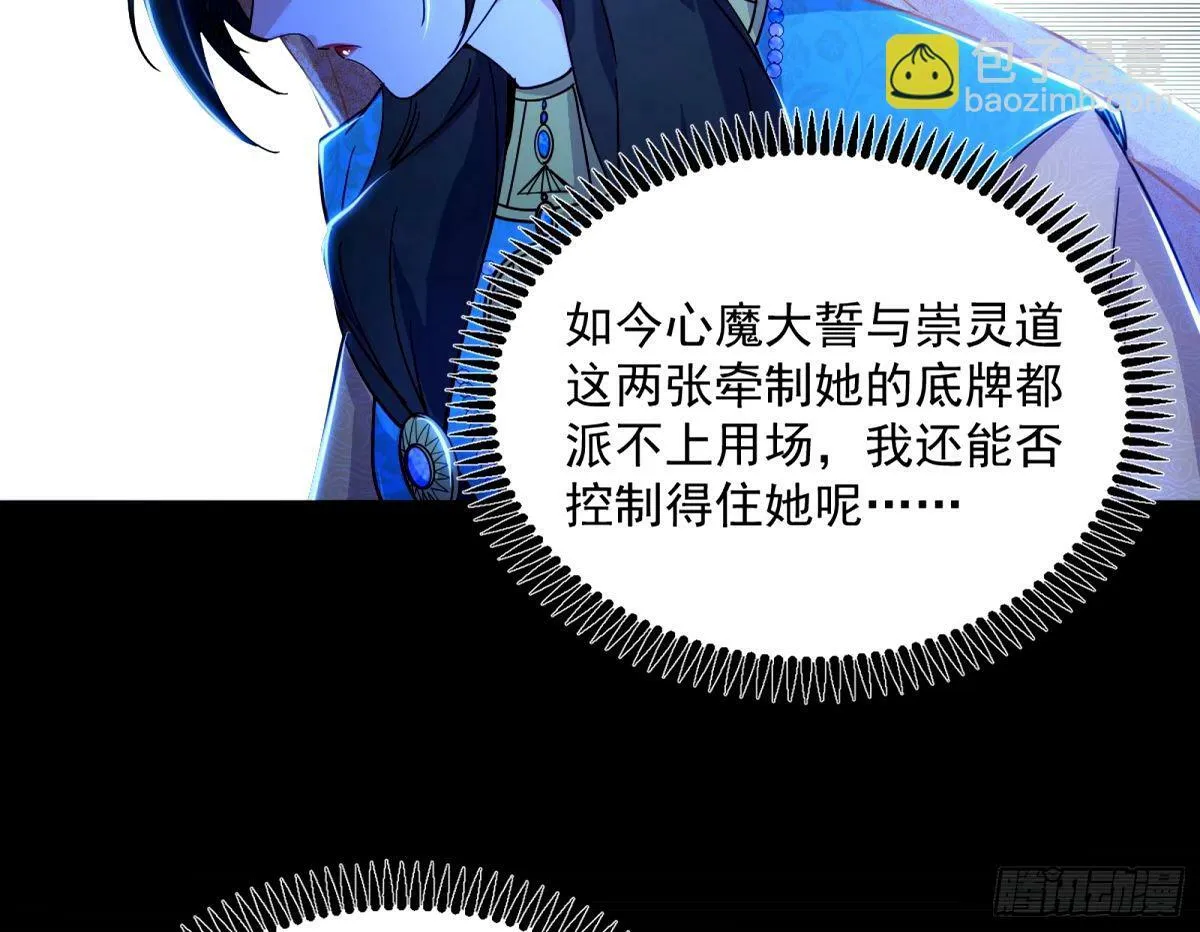 杀？不杀？ 【三更】 第55页