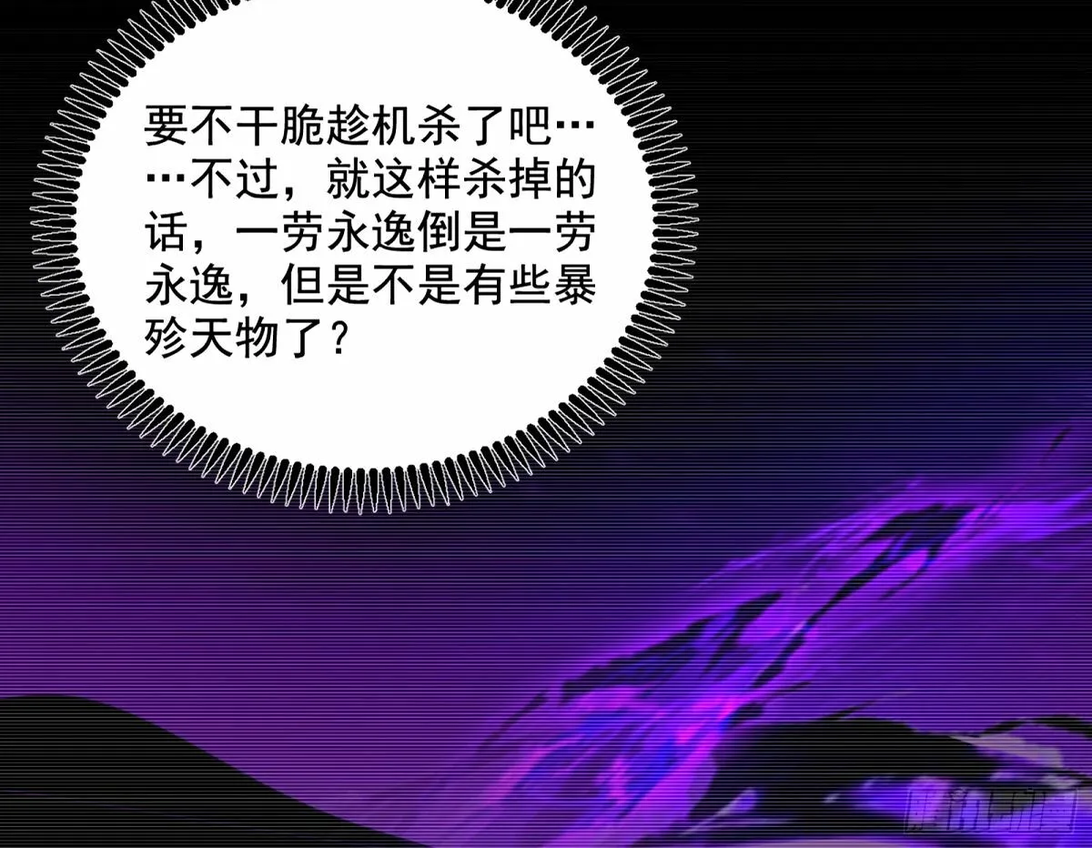 杀？不杀？ 【三更】 第56页