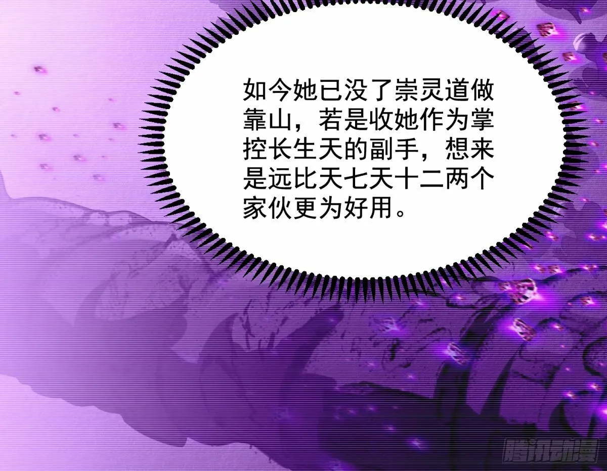 杀？不杀？ 【三更】 第61页