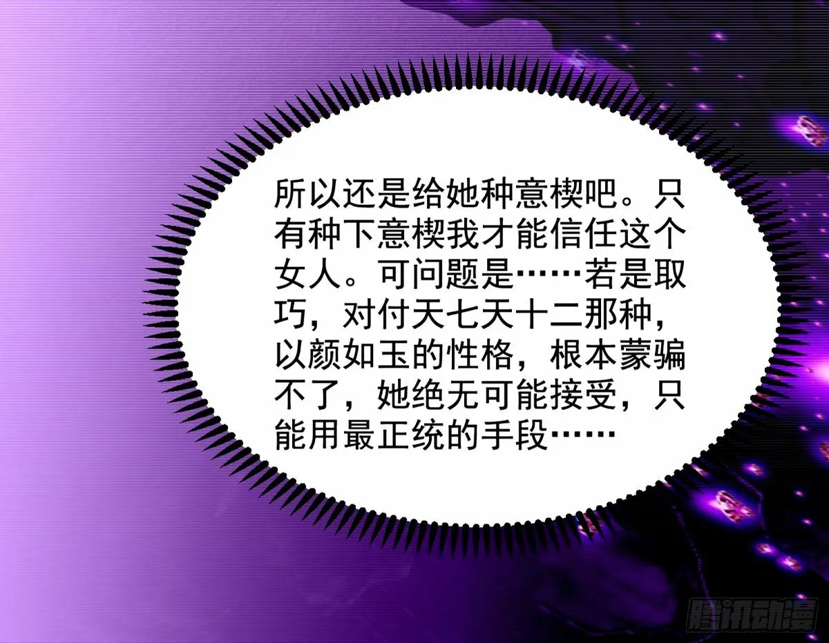 杀？不杀？ 【三更】 第62页
