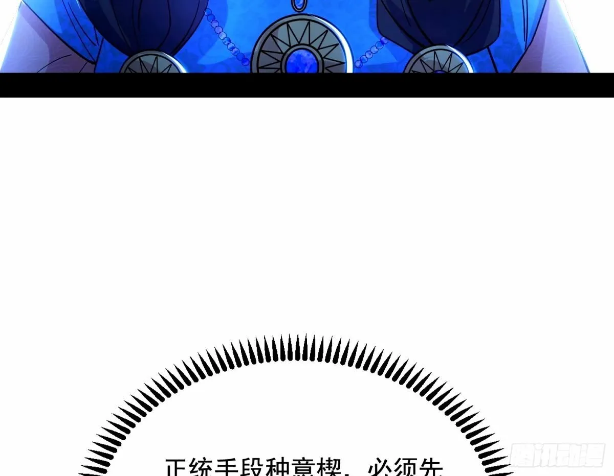 杀？不杀？ 【三更】 第64页