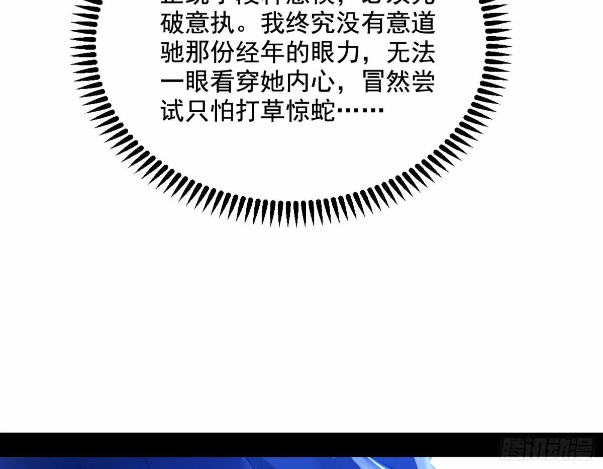 杀？不杀？ 【三更】 第65页