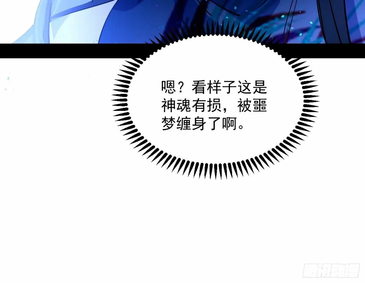 杀？不杀？ 【三更】 第67页