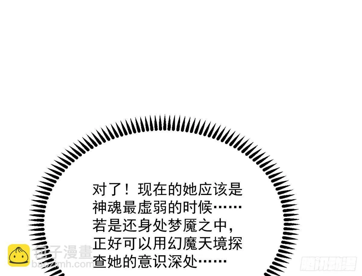 杀？不杀？ 【三更】 第68页