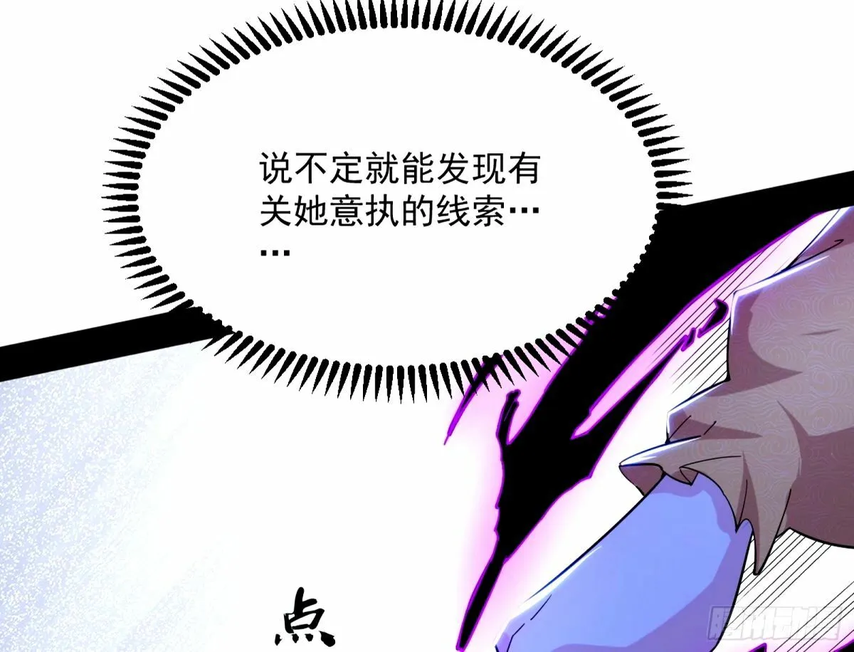杀？不杀？ 【三更】 第71页