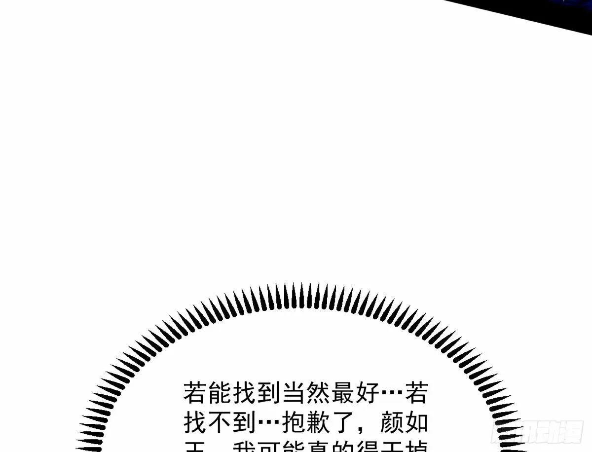 杀？不杀？ 【三更】 第73页