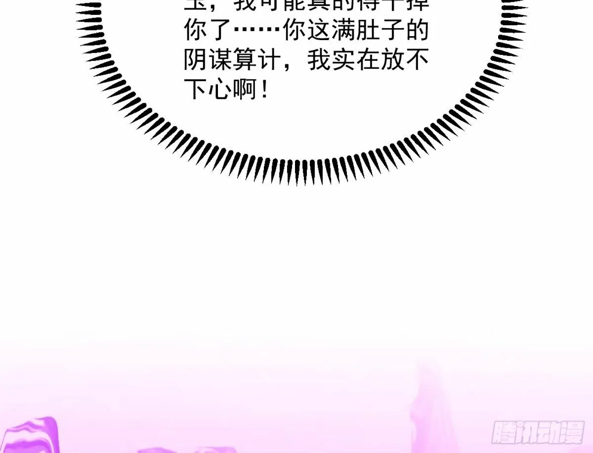杀？不杀？ 【三更】 第74页