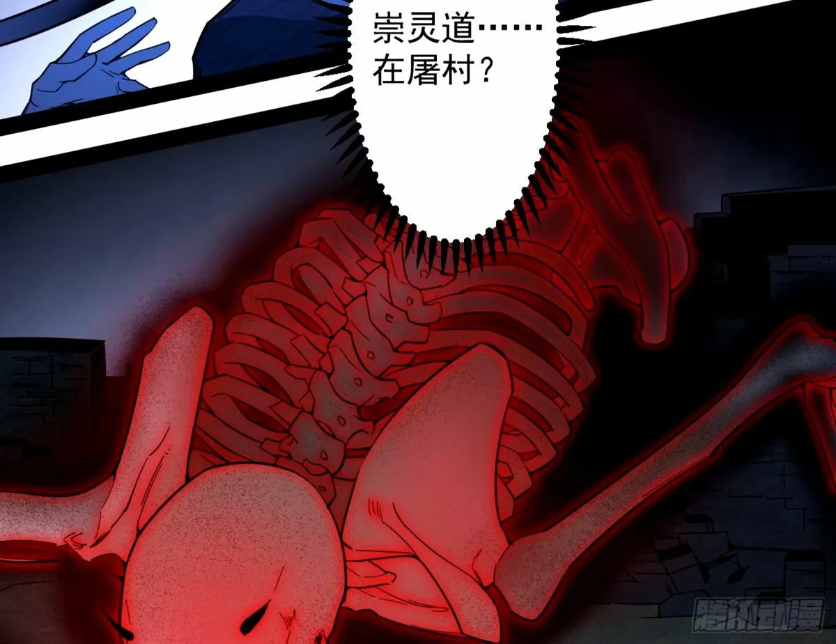 杀？不杀？ 【三更】 第87页
