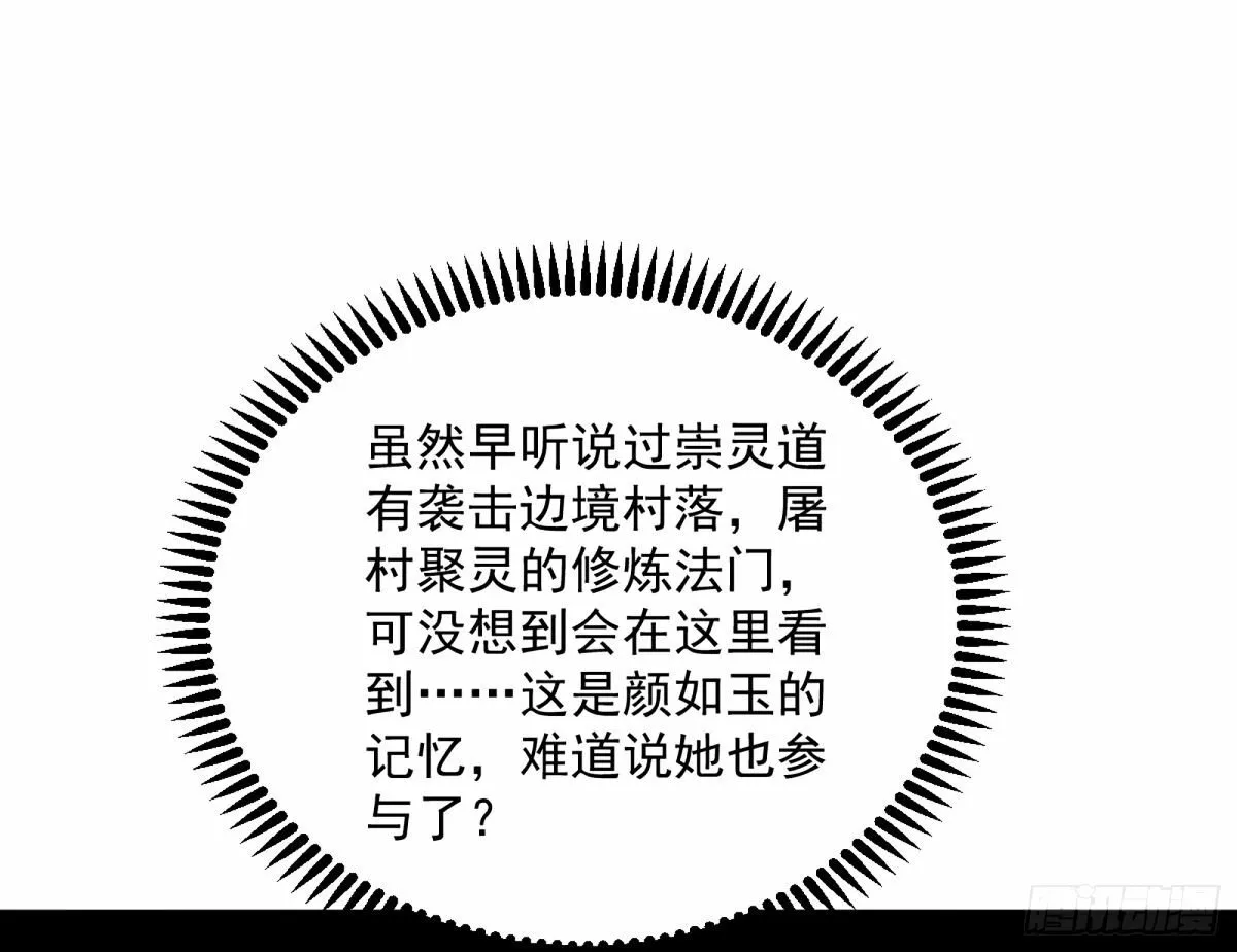 杀？不杀？ 【三更】 第89页