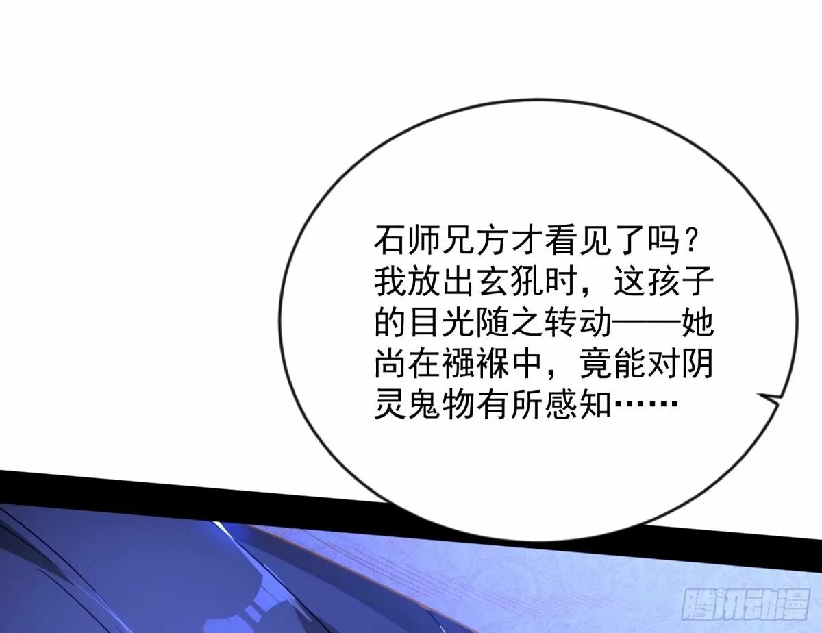 杀？不杀？ 【三更】 第92页