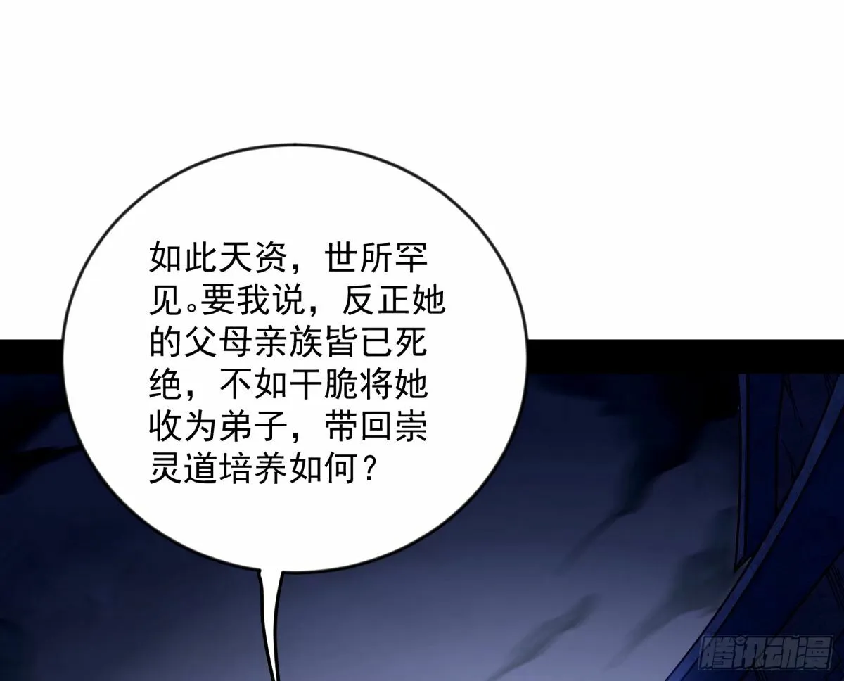 杀？不杀？ 【三更】 第94页