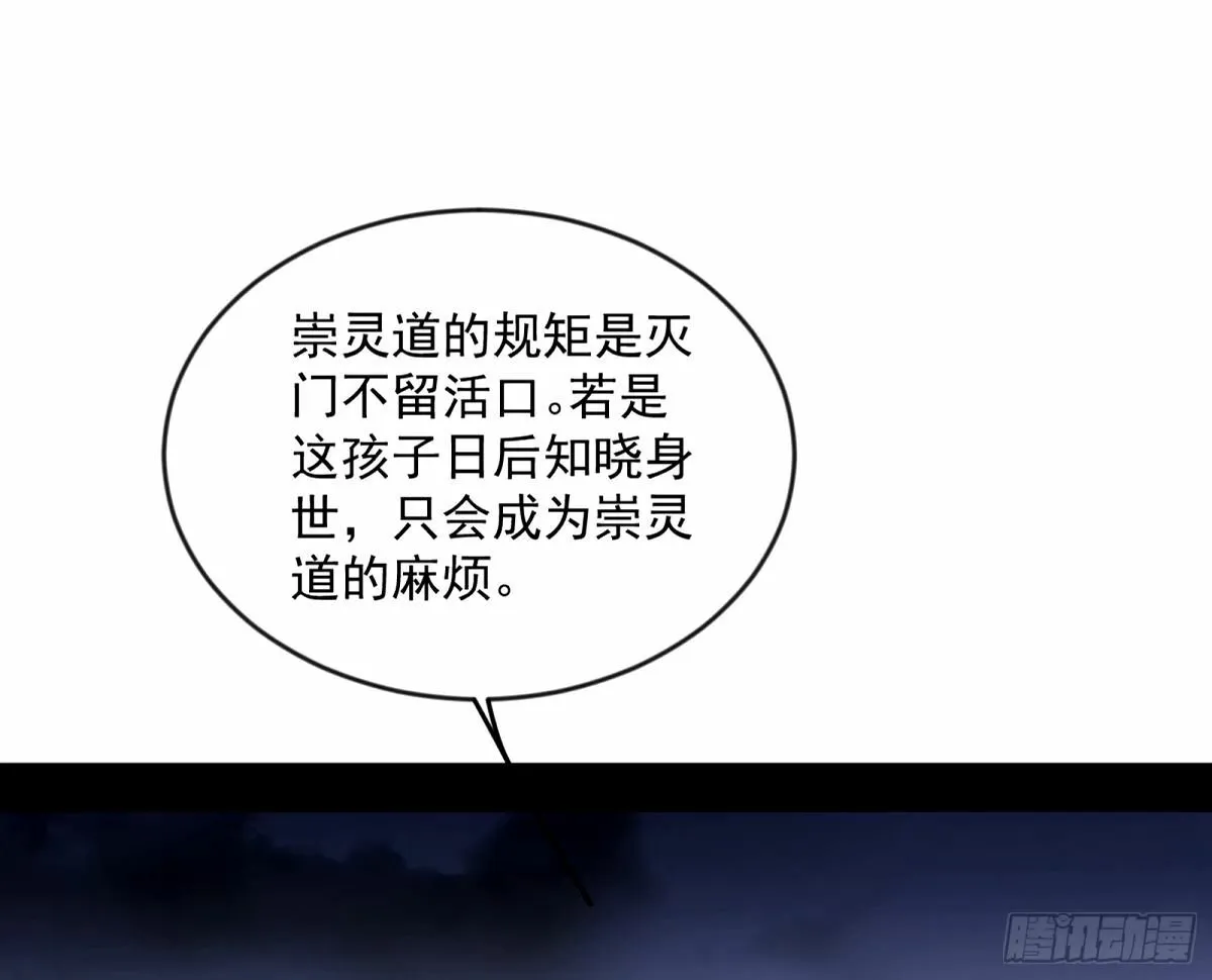 杀？不杀？ 【三更】 第97页