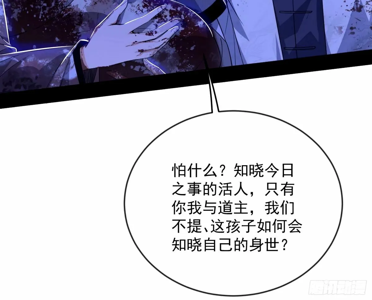 杀？不杀？ 【三更】 第99页