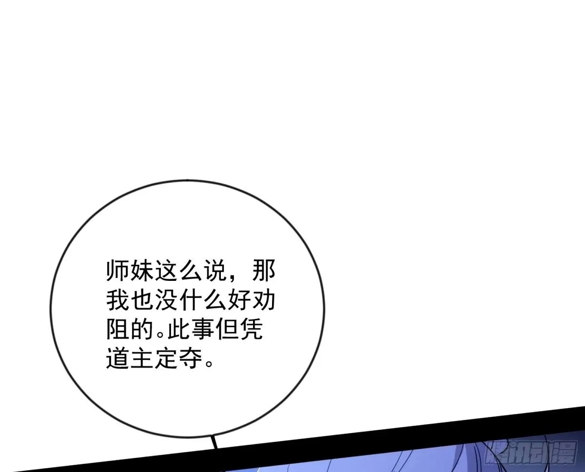 杀？不杀？ 【三更】 第100页