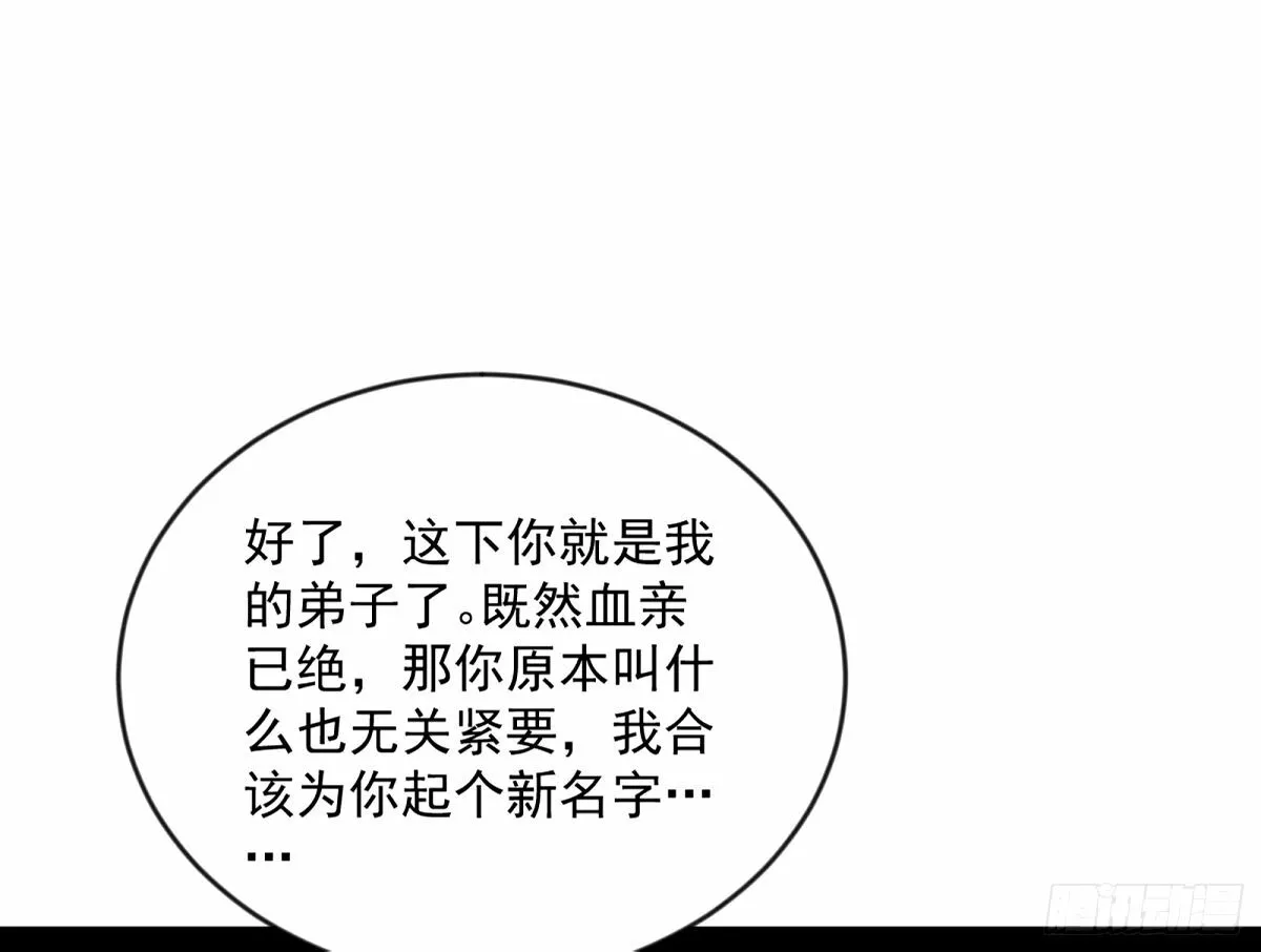 杀？不杀？ 【三更】 第107页
