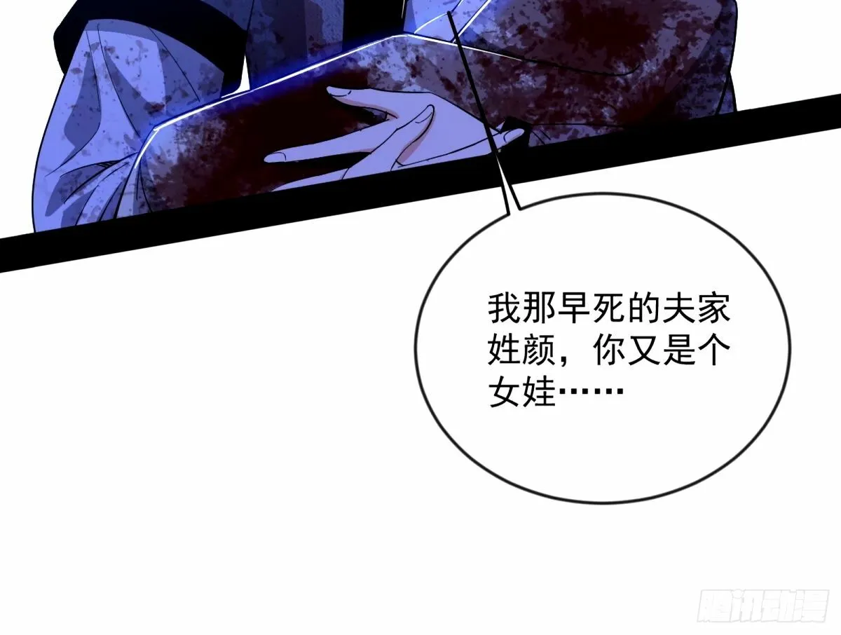 杀？不杀？ 【三更】 第109页