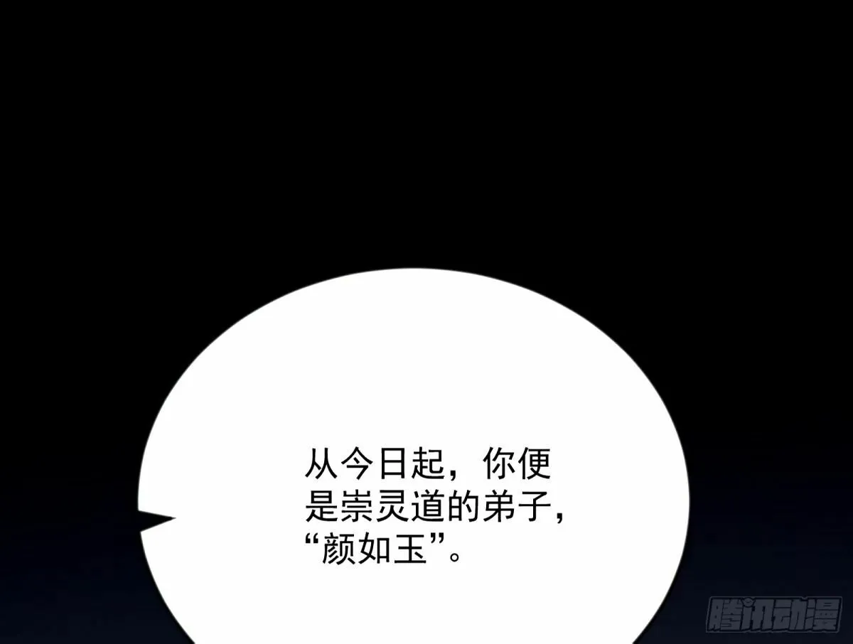 杀？不杀？ 【三更】 第113页