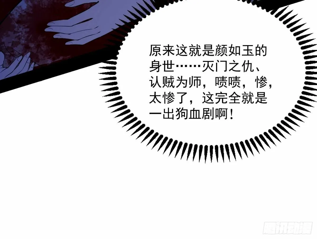 杀？不杀？ 【三更】 第117页