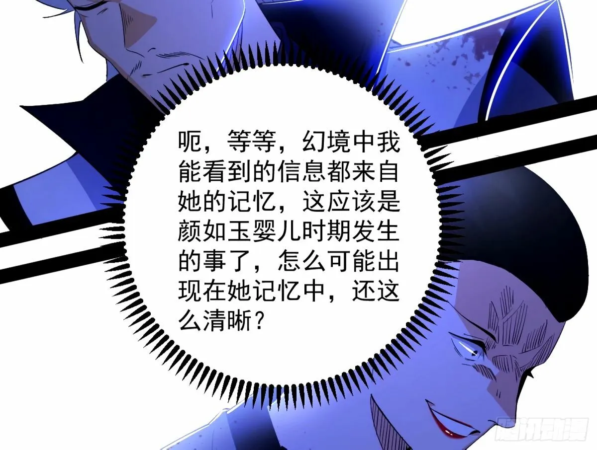杀？不杀？ 【三更】 第119页
