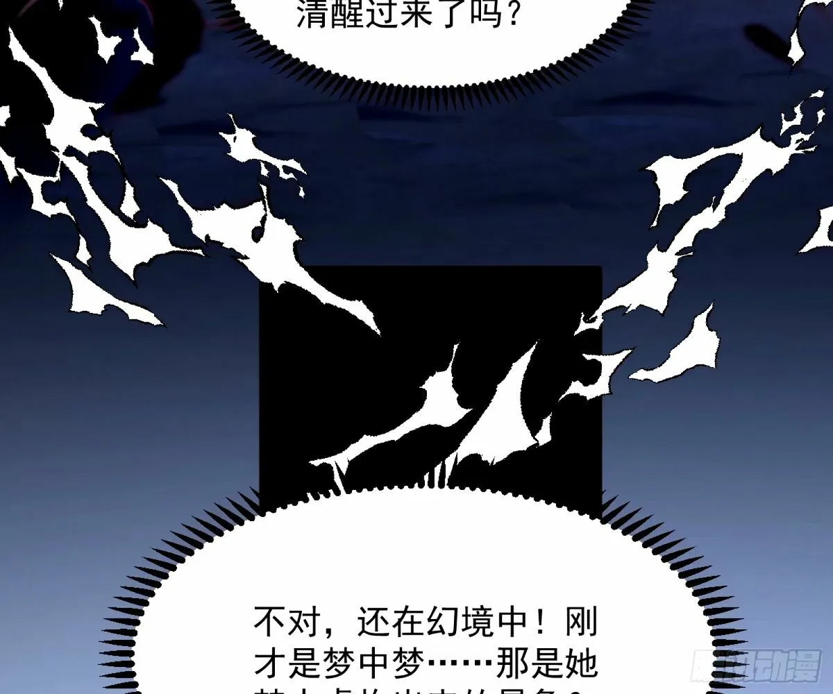 杀？不杀？ 【三更】 第123页