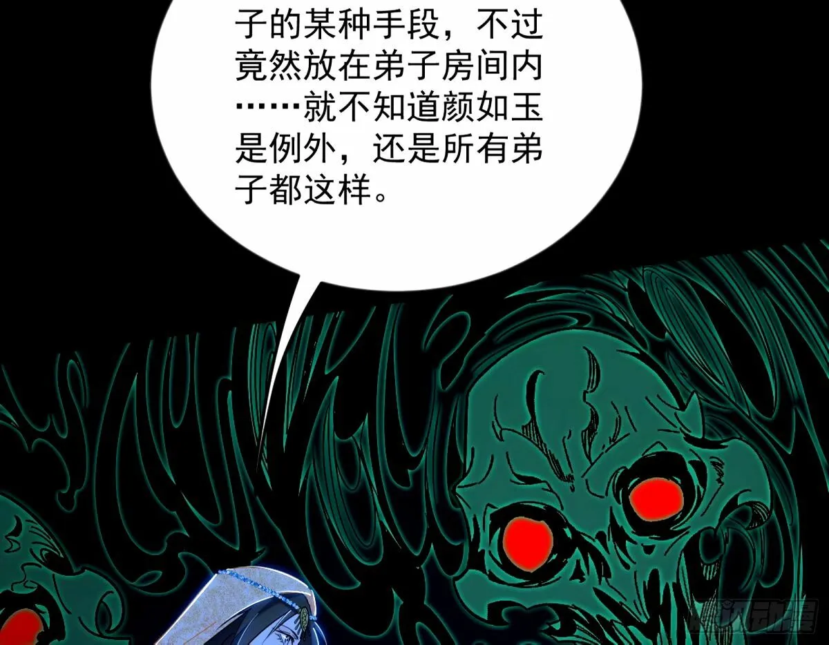 颜如玉的身世 【四更】 第15页