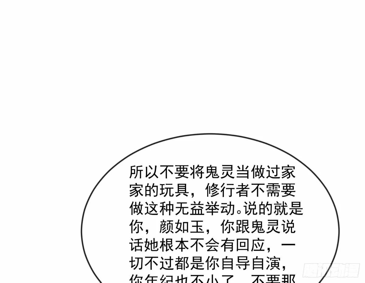颜如玉的身世 【四更】 第54页