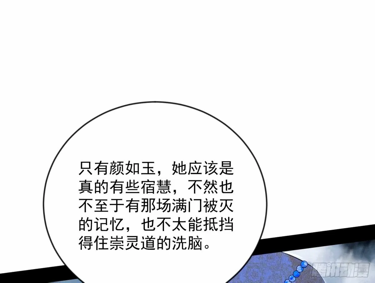 颜如玉的身世 【四更】 第99页