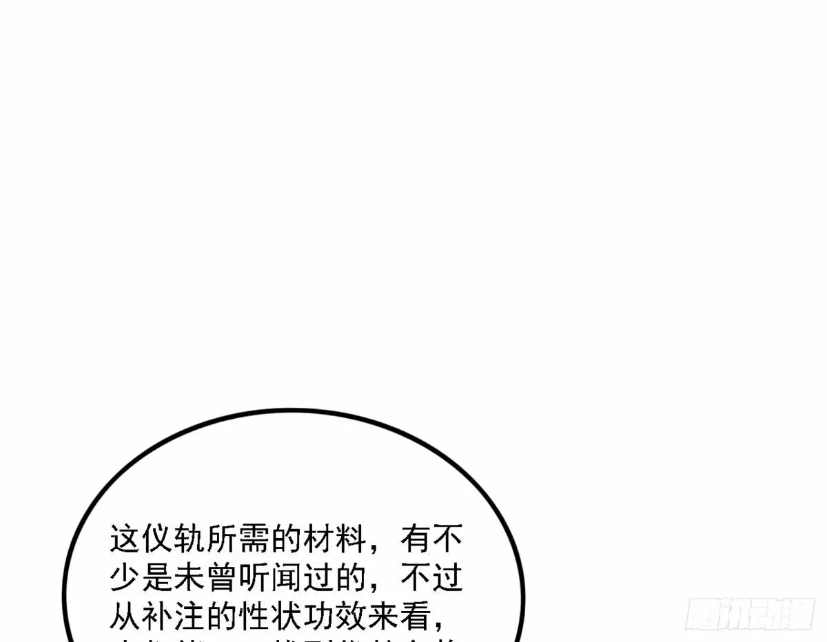 再次双赢 第97页