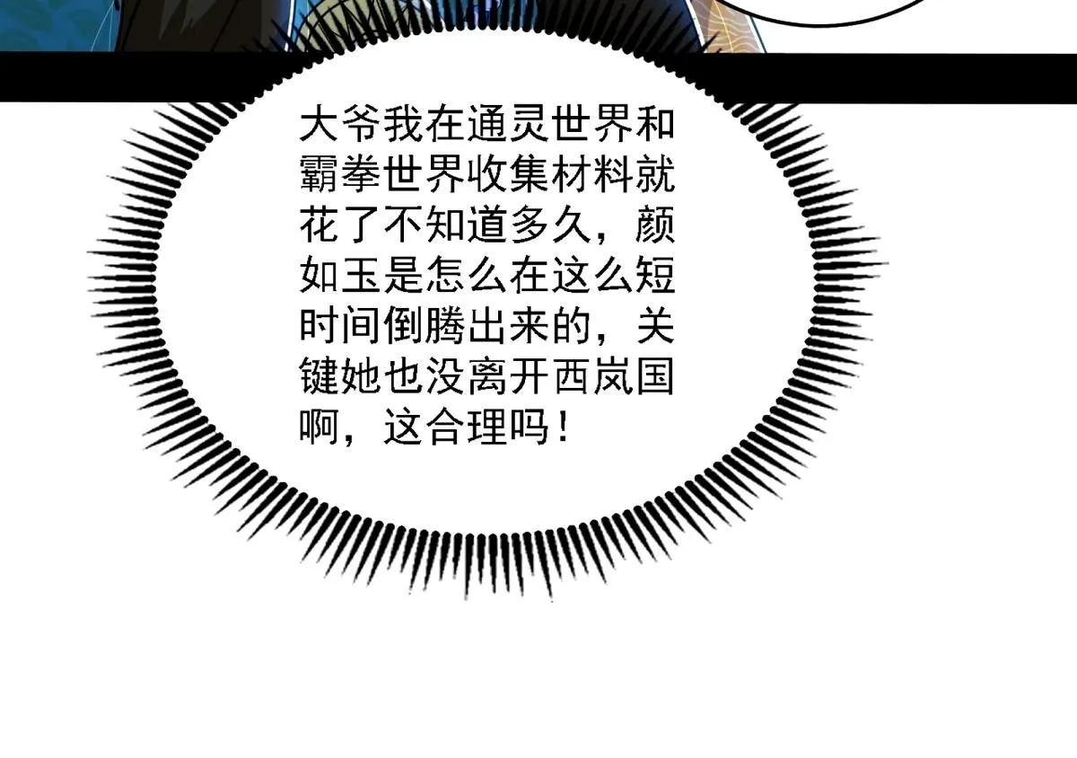 天纵之资颜如玉 第50页