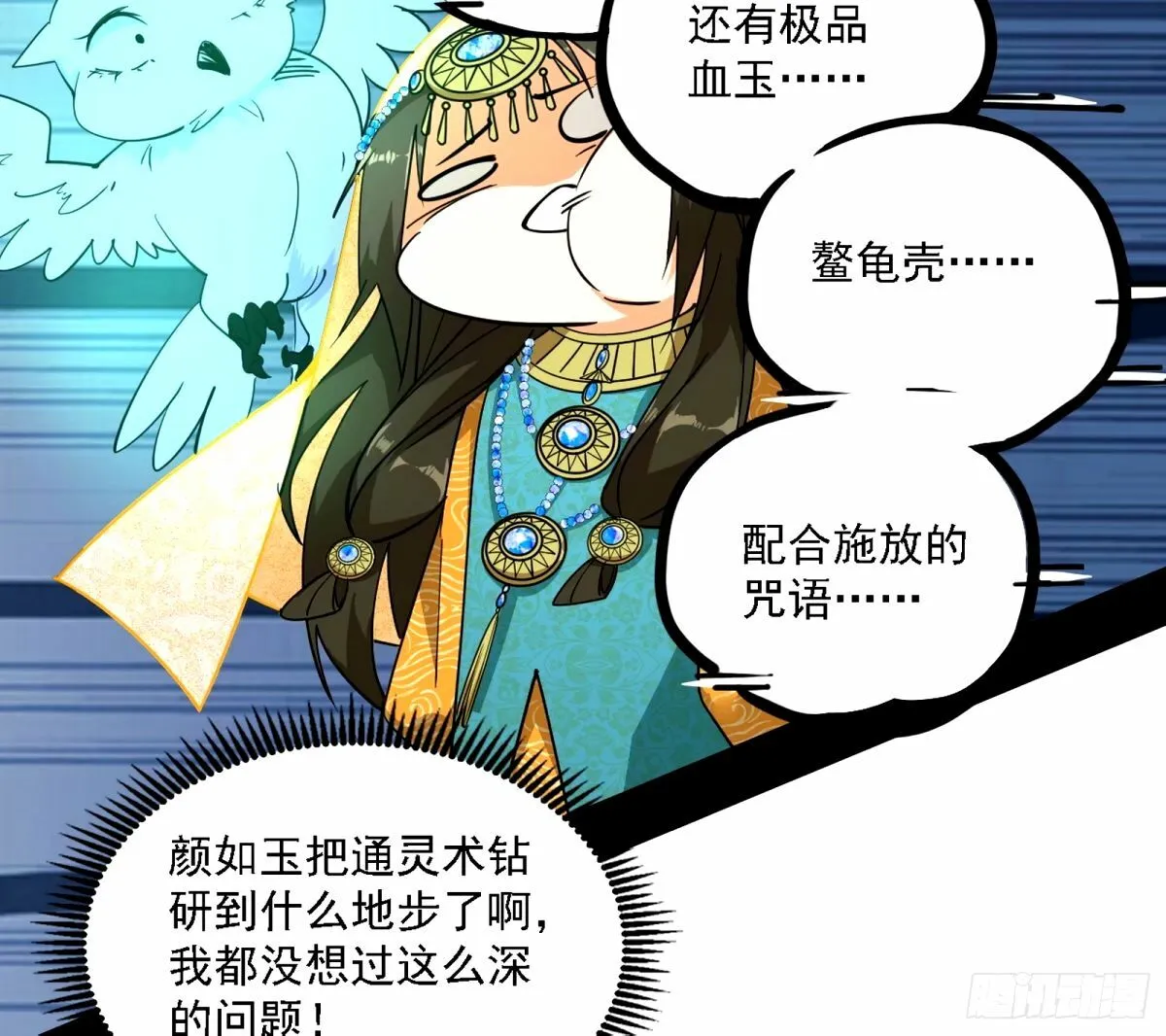 天纵之资颜如玉 第61页