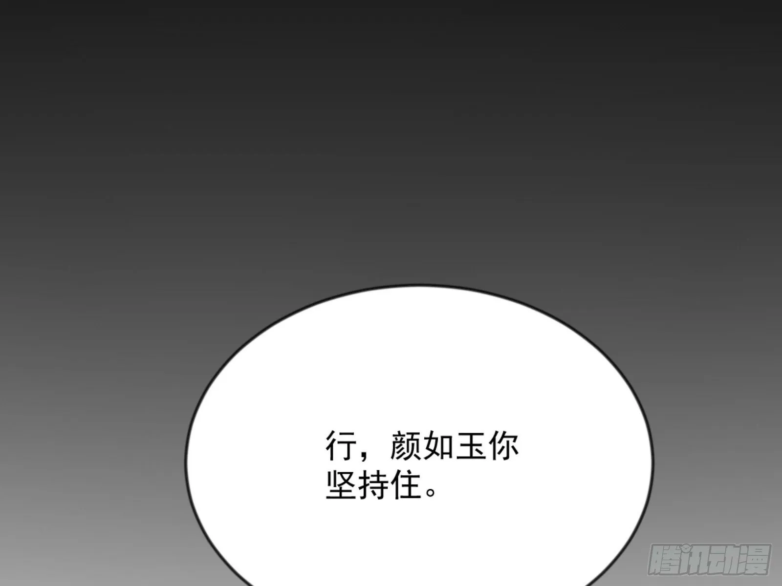 颜如玉的通灵人资质 第14页