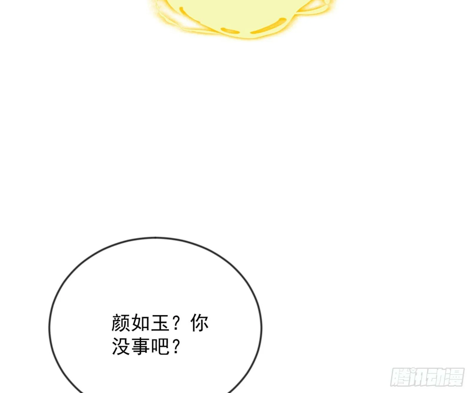 颜如玉的通灵人资质 第28页