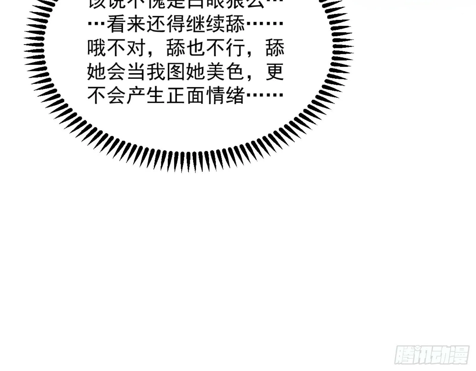 颜如玉的通灵人资质 第54页