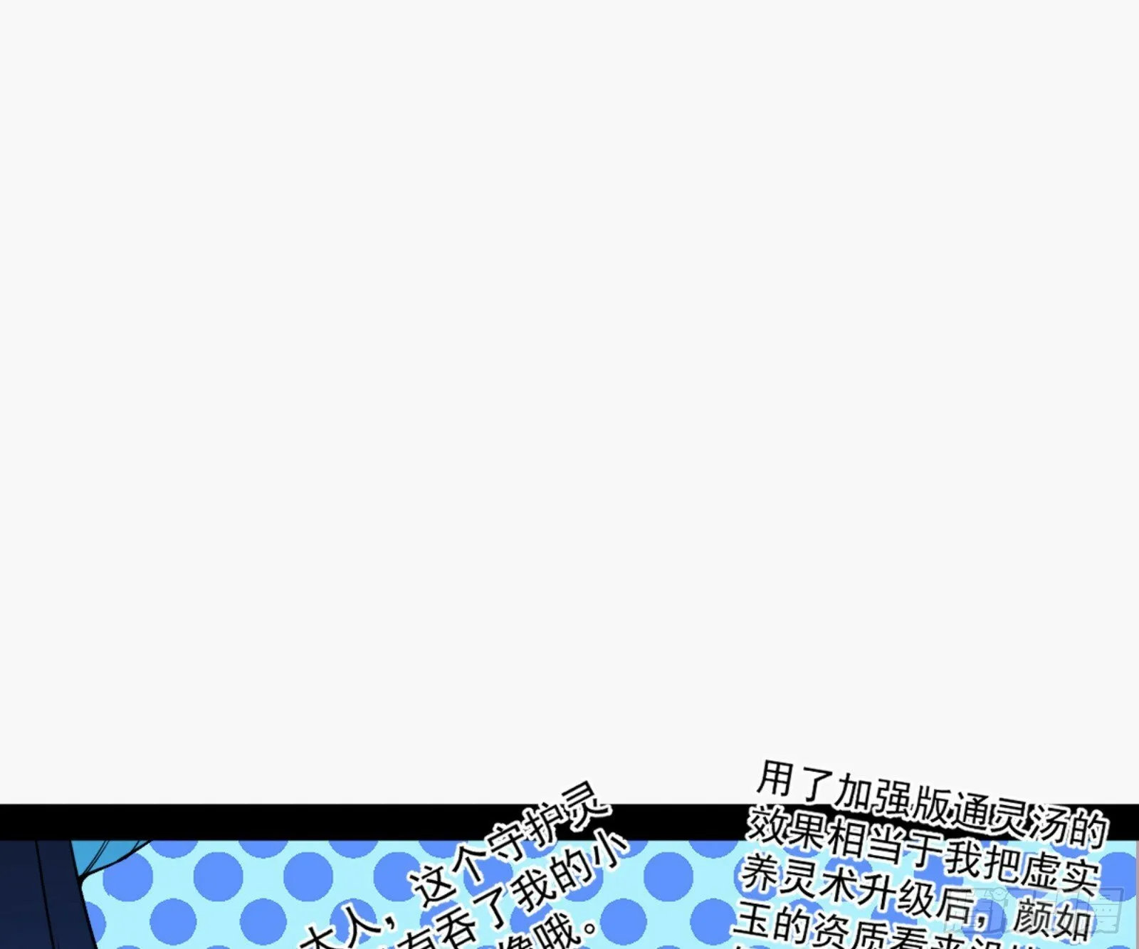 颜如玉的通灵人资质 第68页