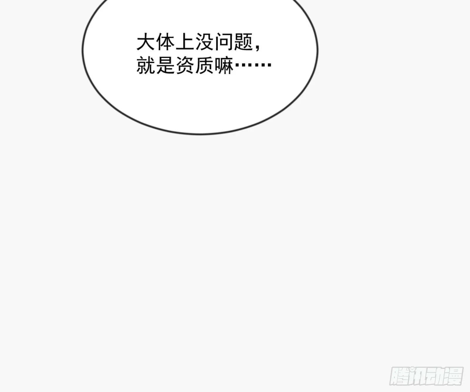 颜如玉的通灵人资质 第73页