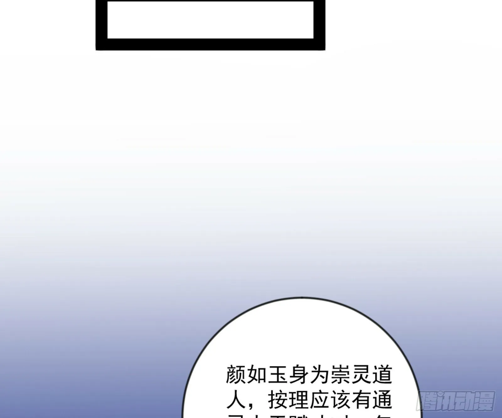 颜如玉的通灵人资质 第80页