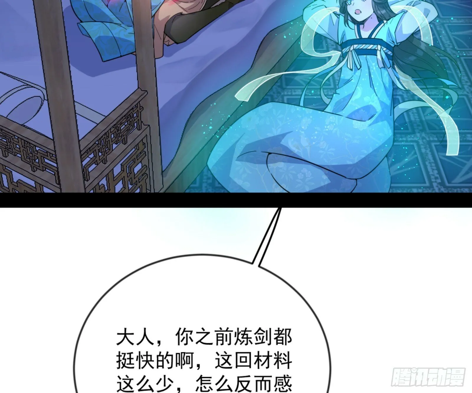 颜如玉的通灵人资质 第82页