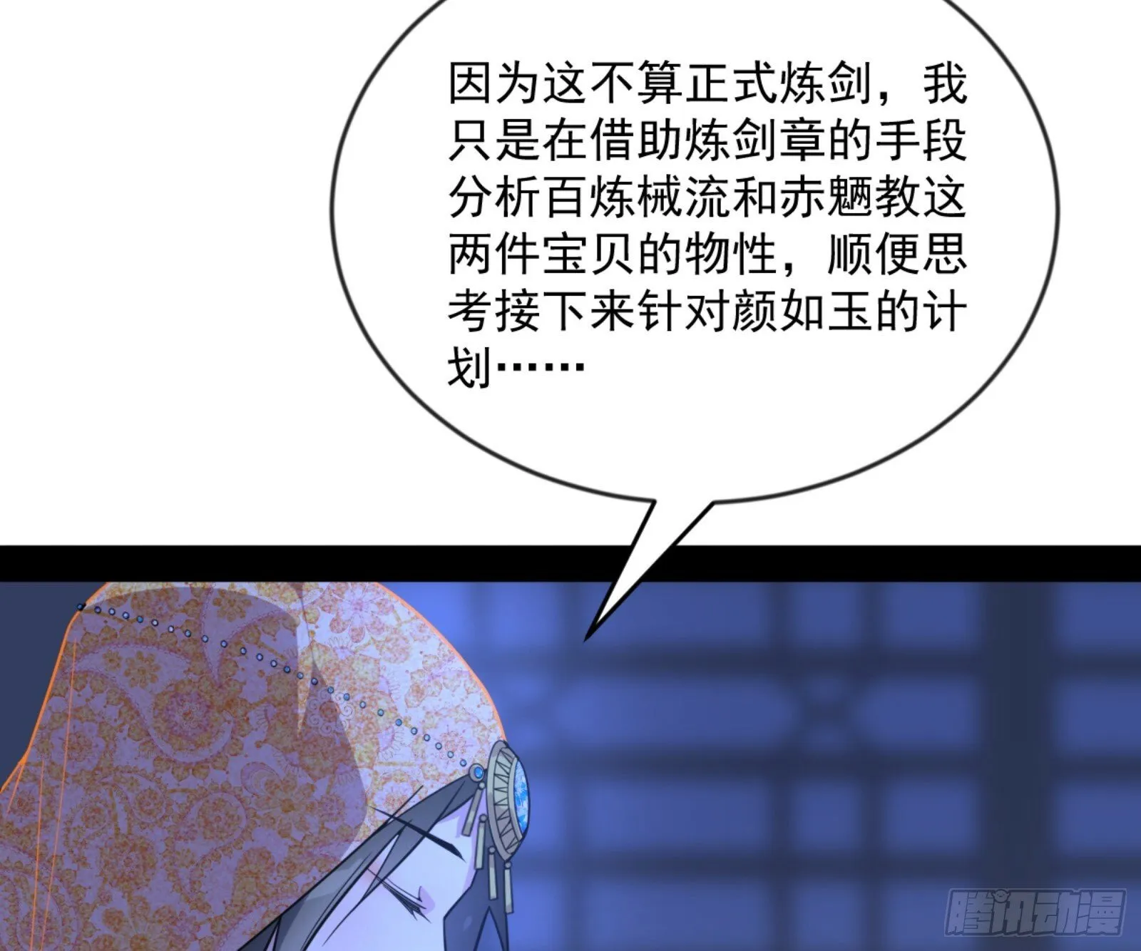 颜如玉的通灵人资质 第84页