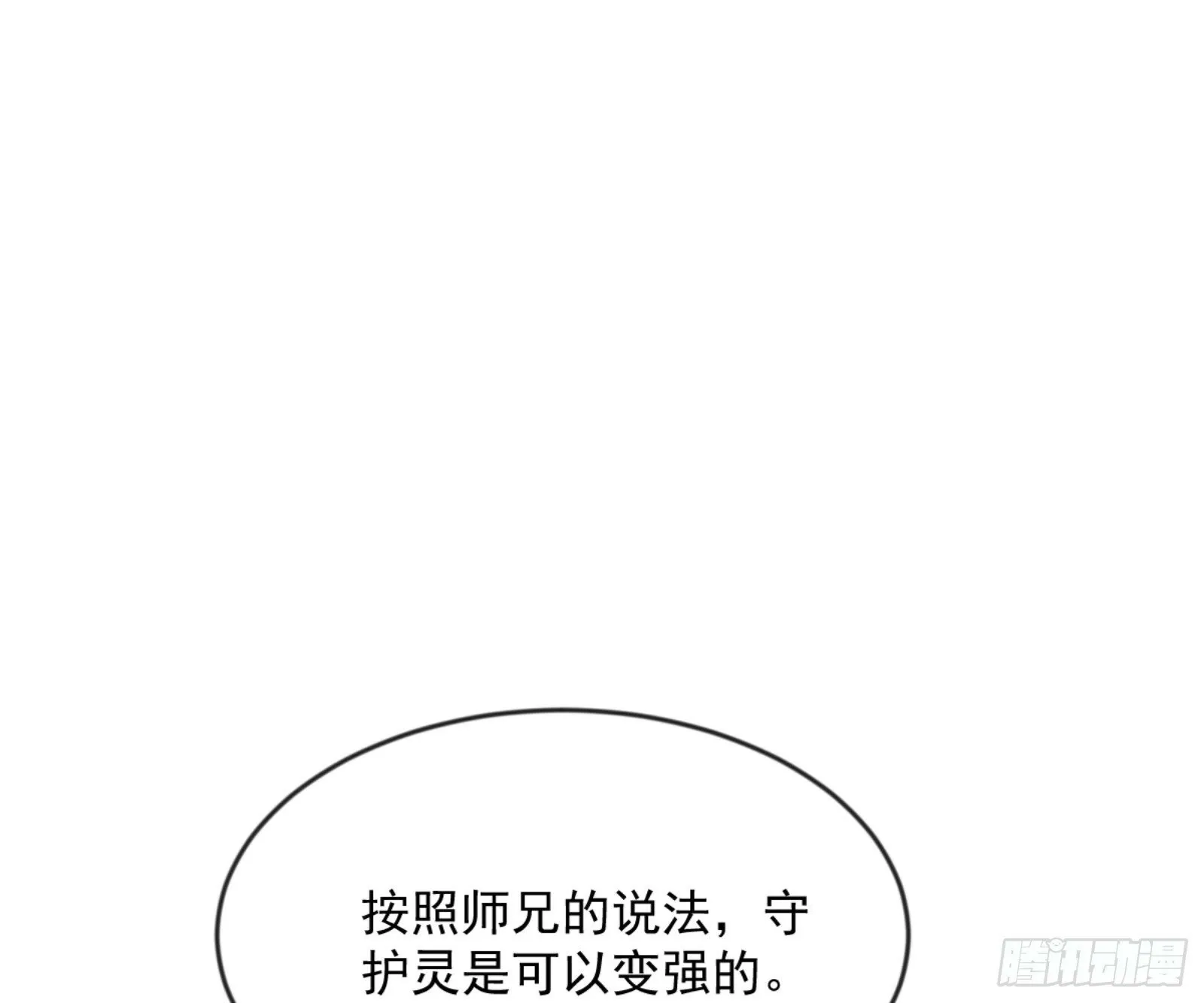 颜如玉的通灵人资质 第87页