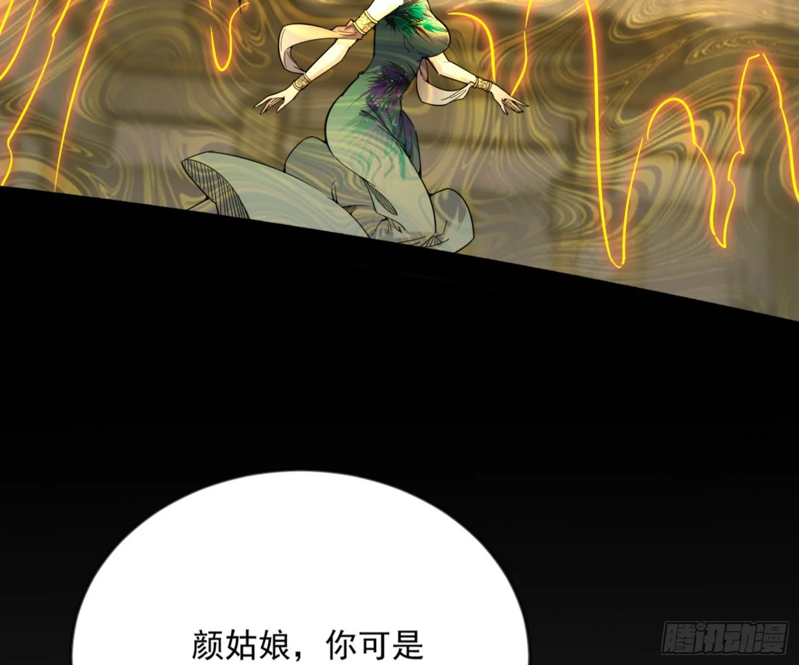 颜如玉的通灵人资质 第95页