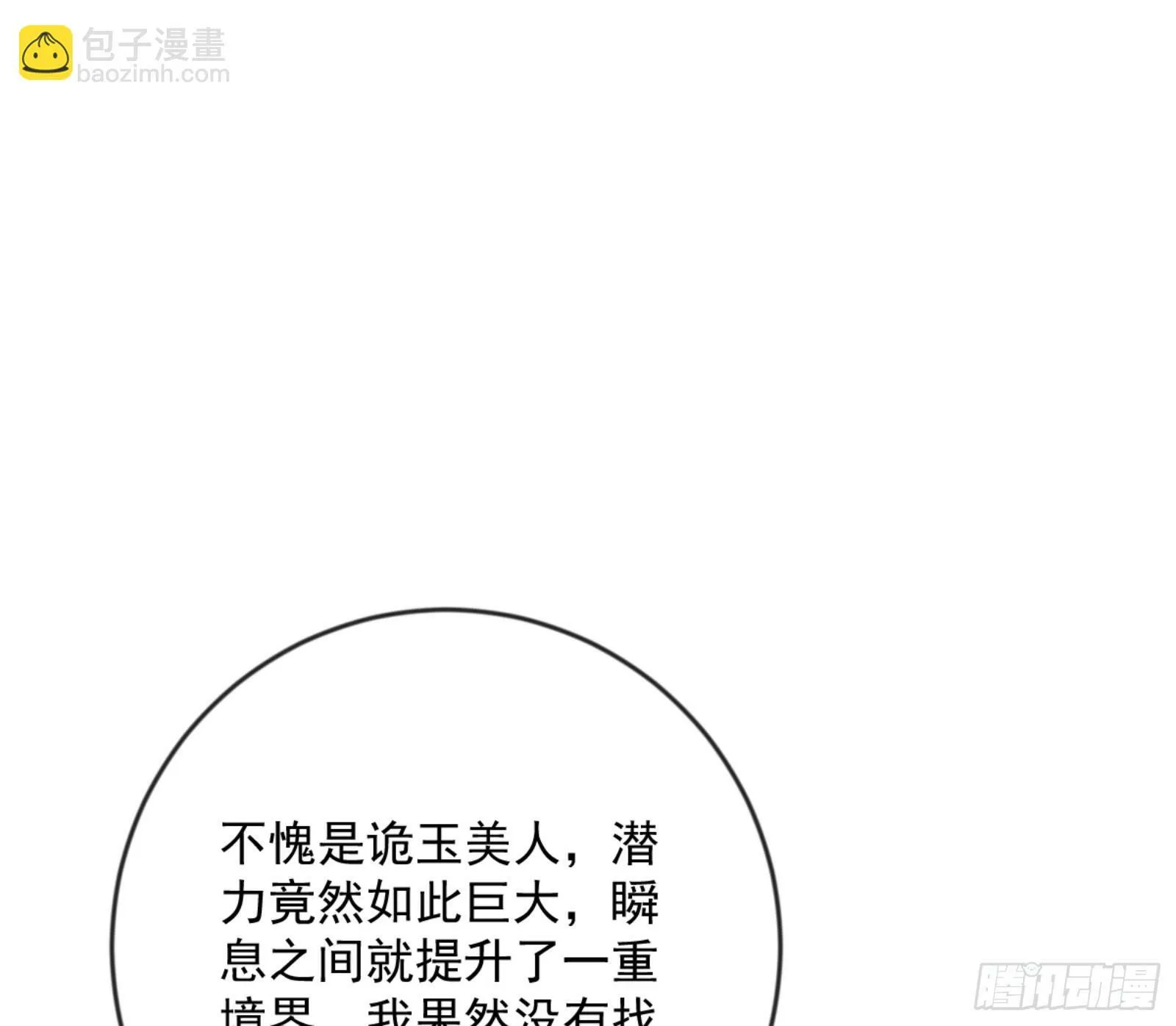颜如玉的通灵人资质 第127页