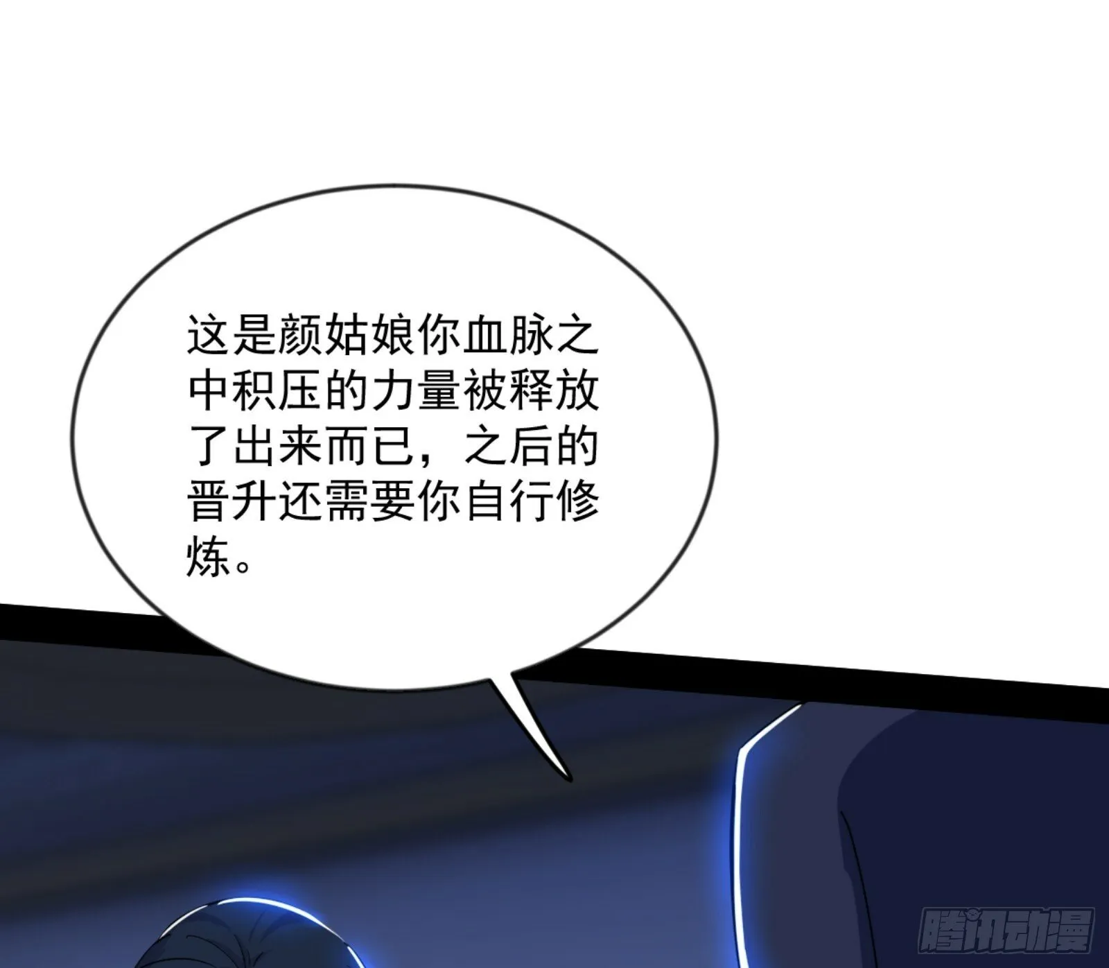 颜如玉的通灵人资质 第137页