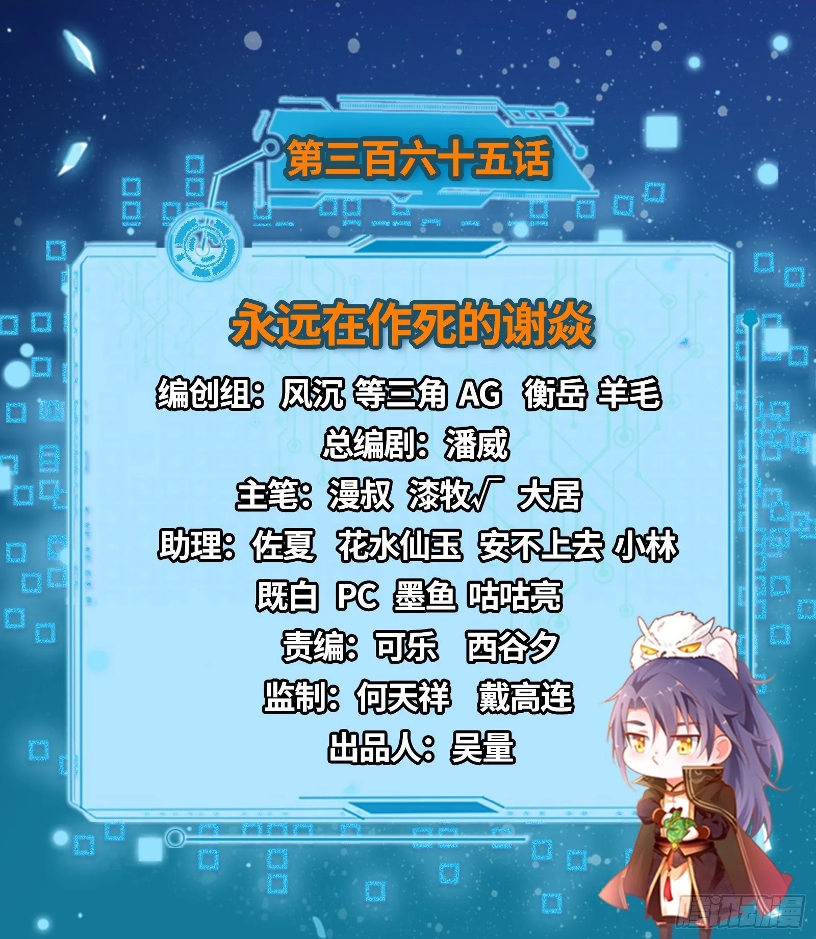 永远在作死的谢焱 第2页