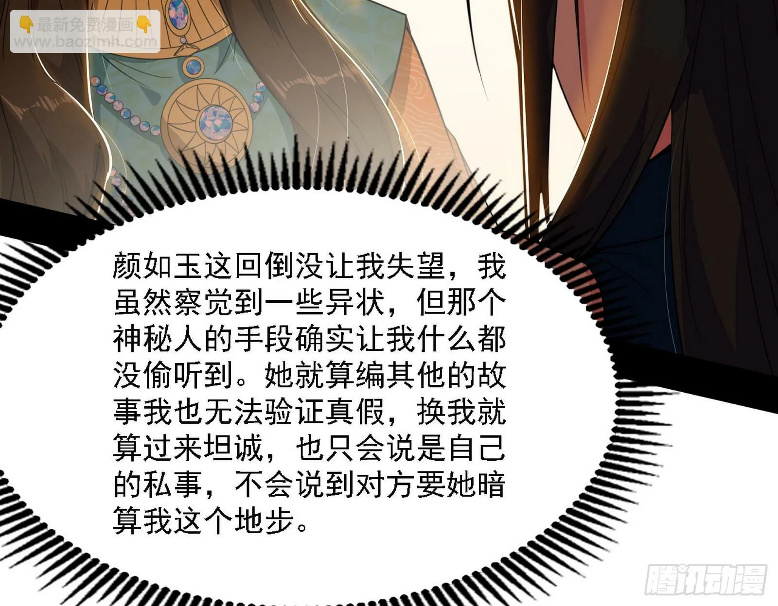永远在作死的谢焱 第37页
