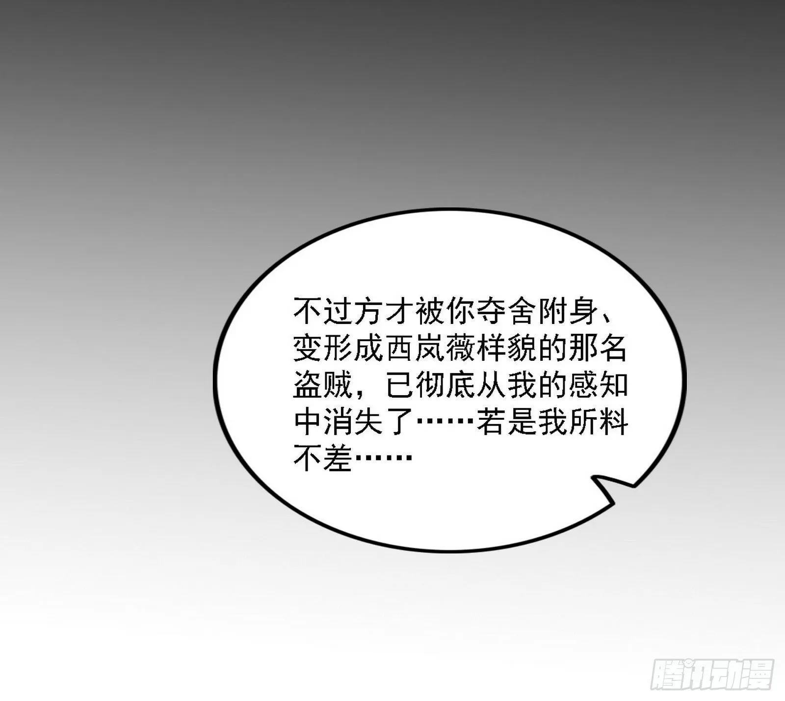 永远在作死的谢焱 第104页